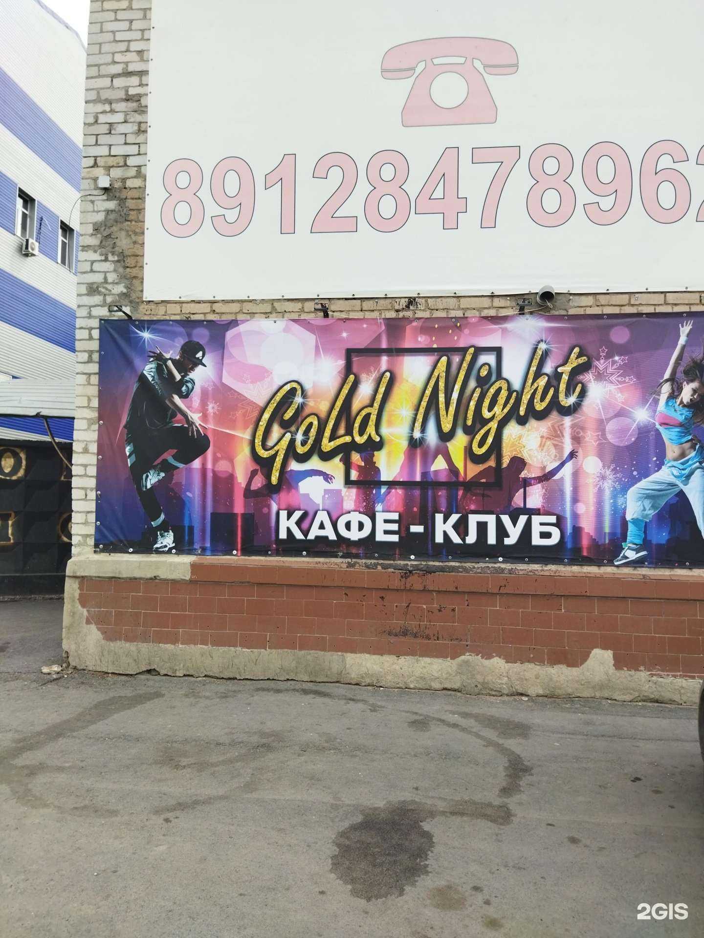 Отзывы на компанию Gold-Night в г. Орск c фото