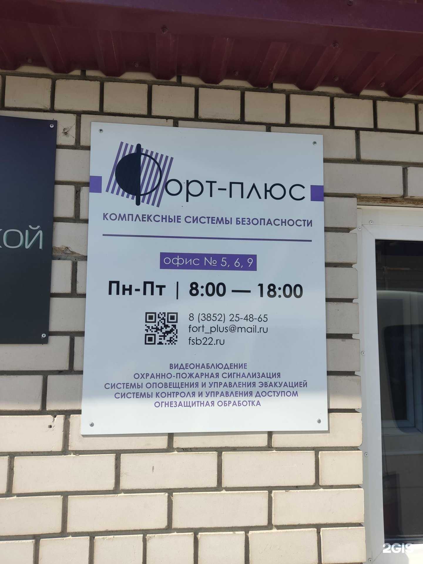 Отзывы на компанию Форт-плюс в Барнауле c фото