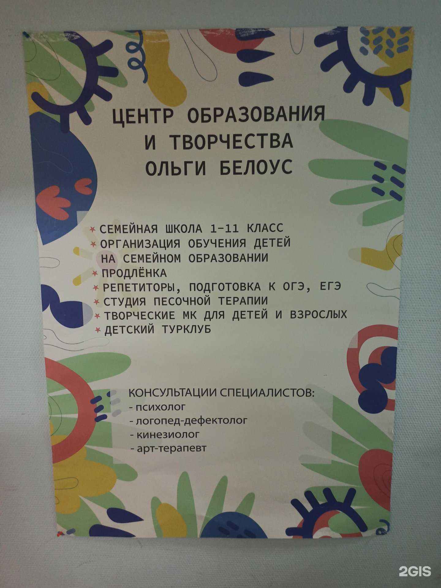 Отзывы на компанию Центр образования и творчества Ольги Белоус в Екатеринбурге c фото