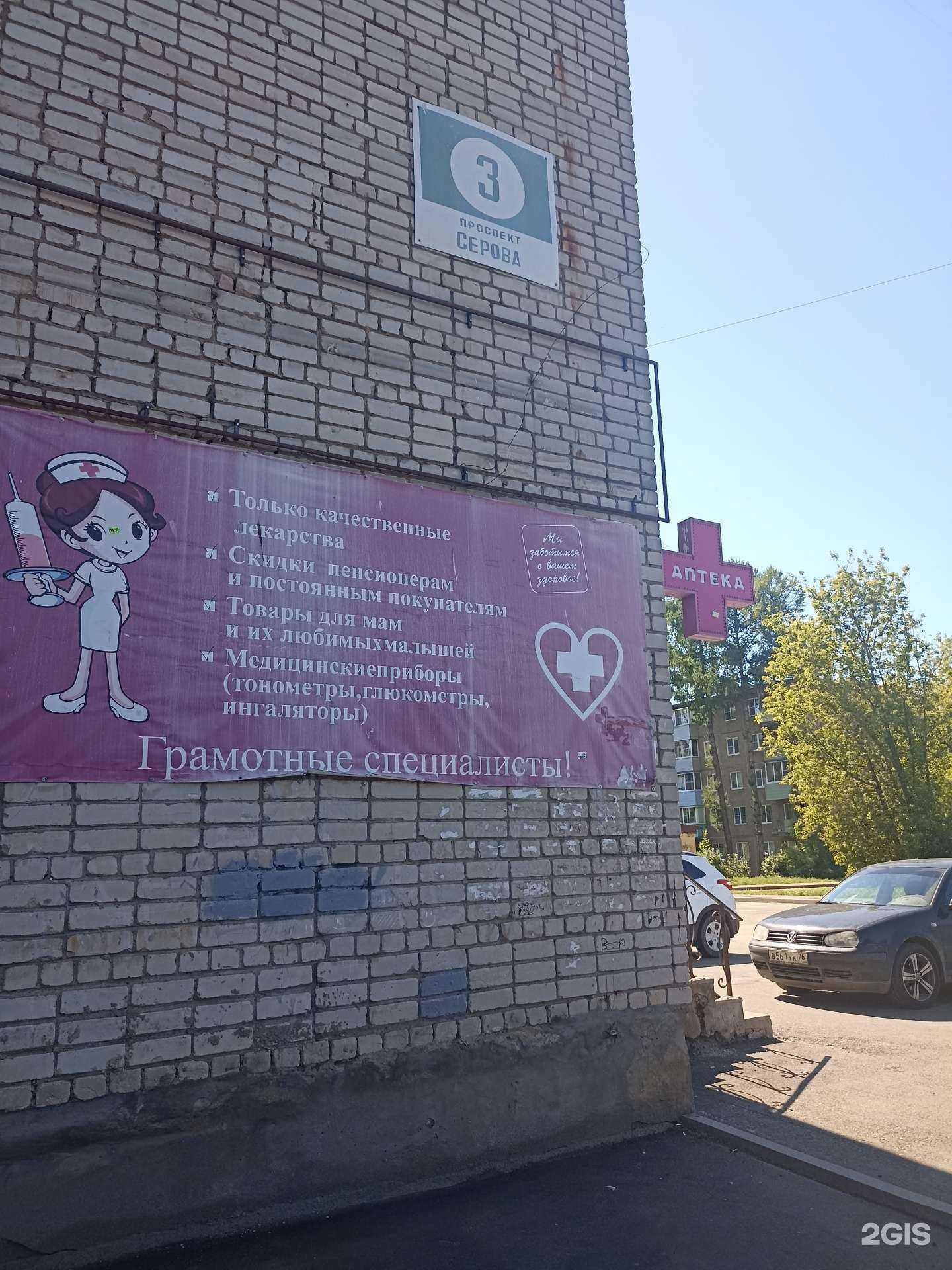 Отзывы на компанию Здоровье в г. Рыбинск c фото