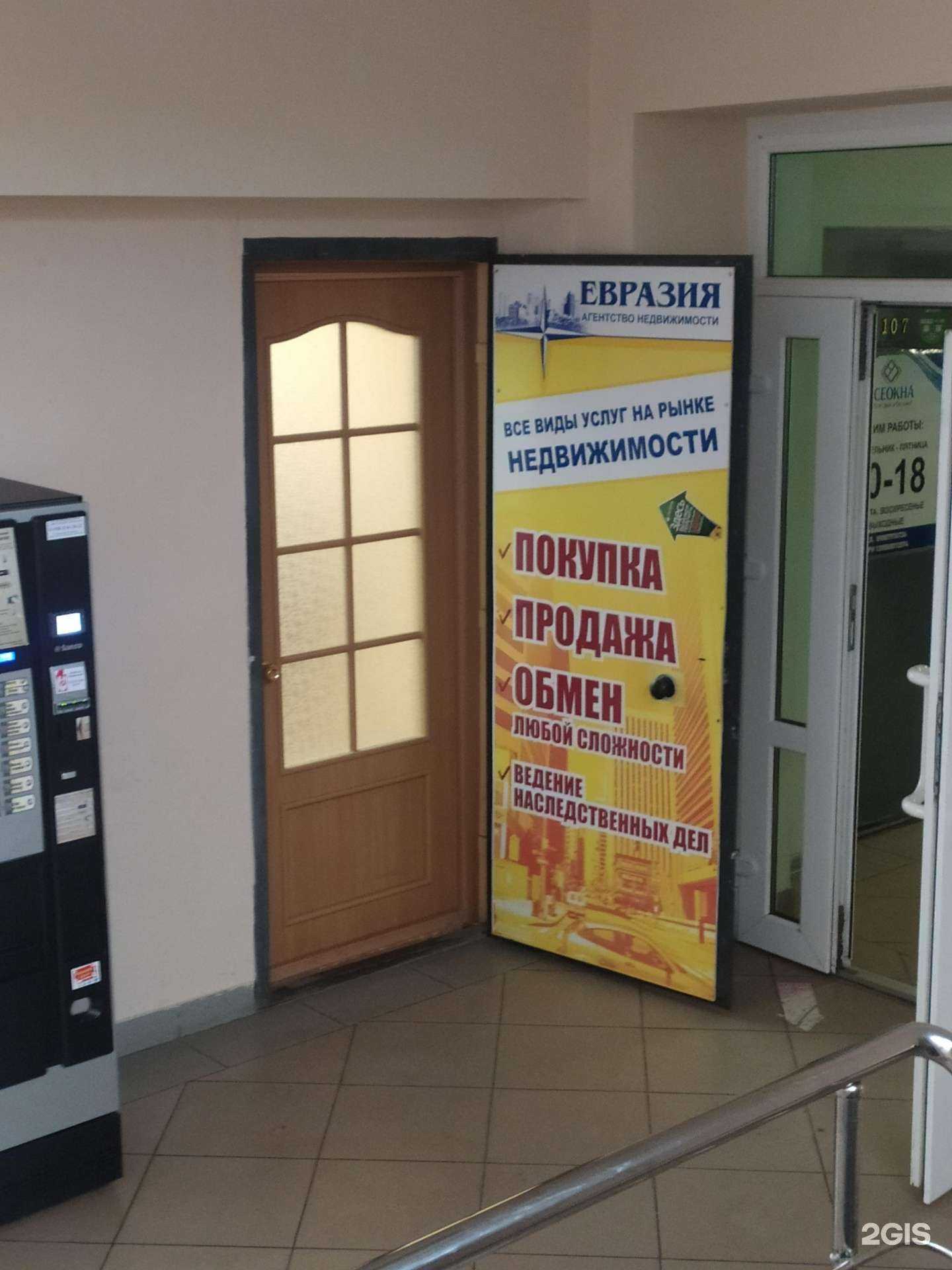 Отзывы на компанию Евразия-риэлт в Омске c фото