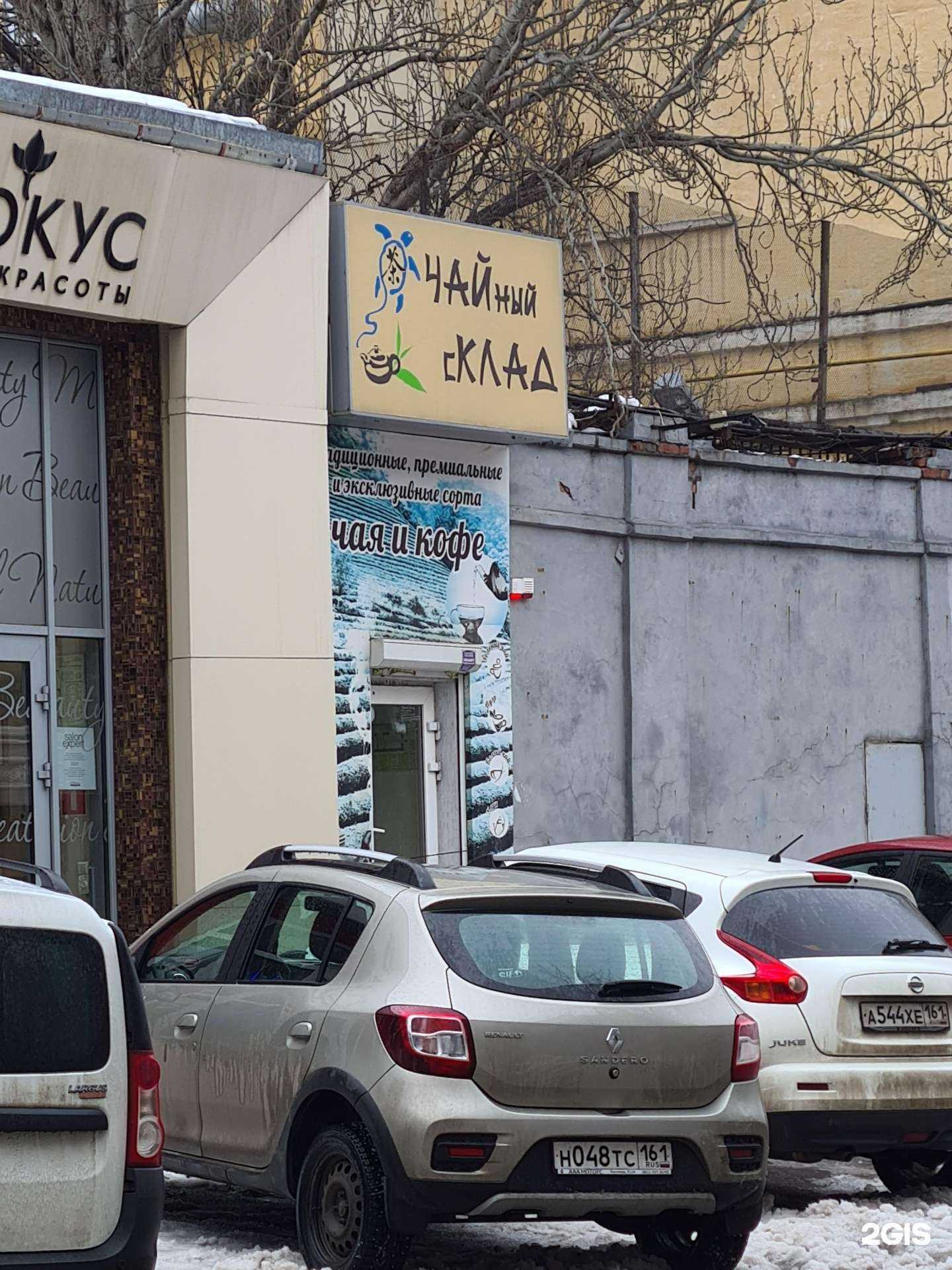 Отзывы на компанию Чайный Склад в Ростове-на-Дону c фото