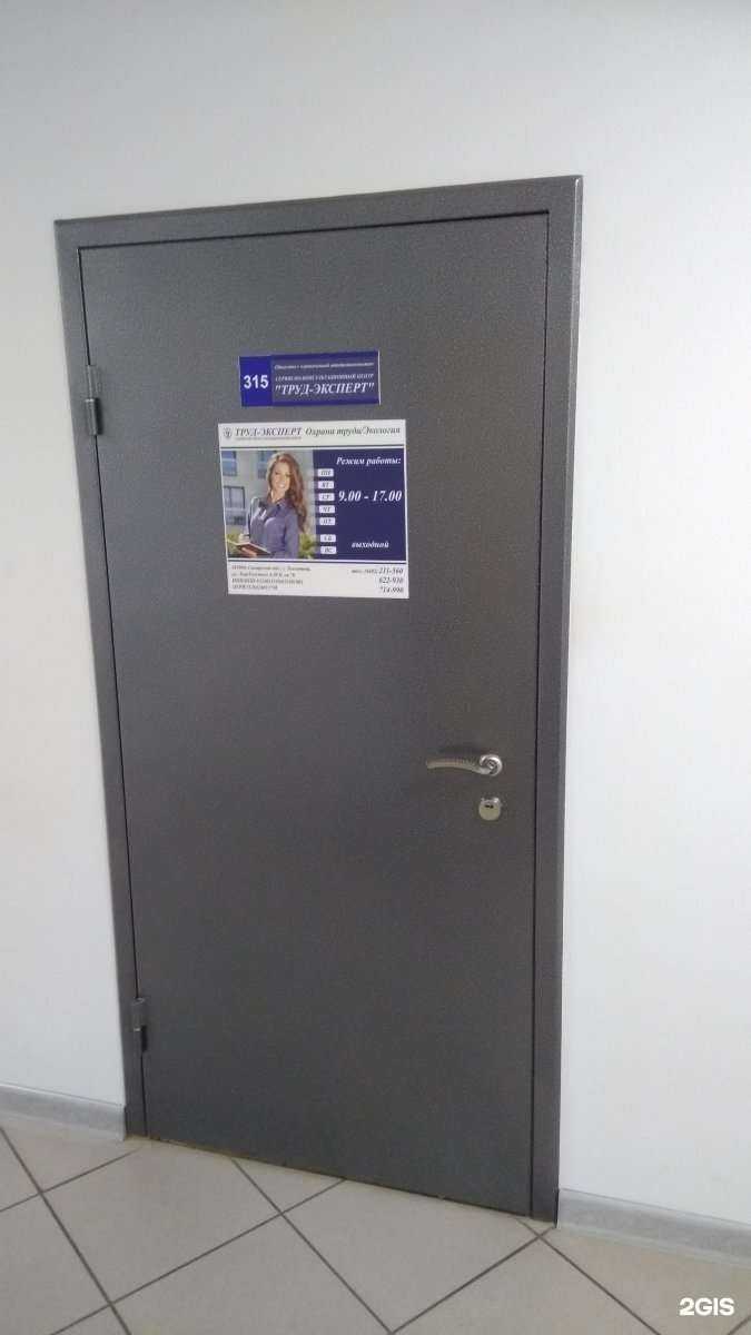 Отзывы на компанию Труд-Эксперт в Тольятти c фото