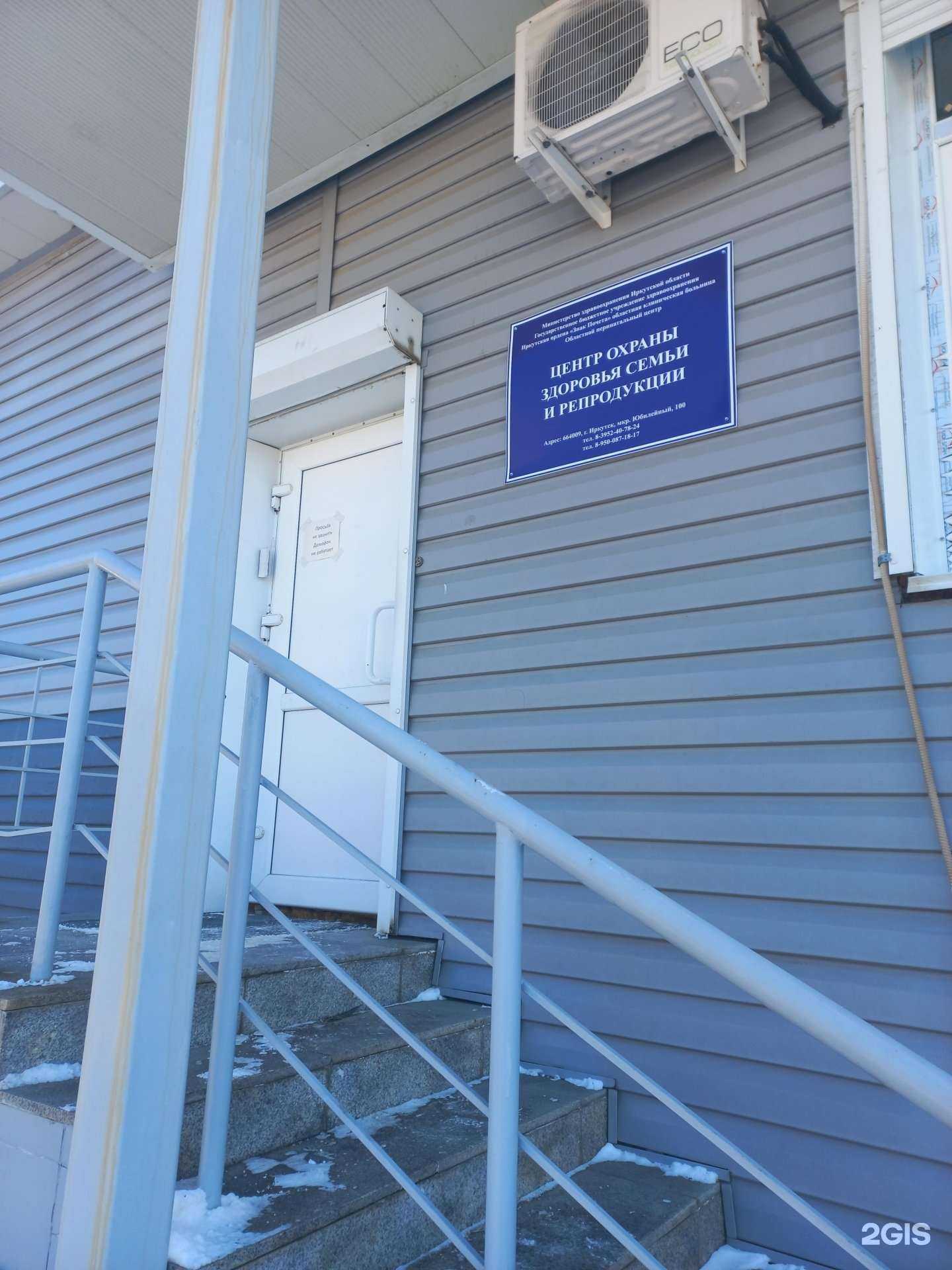 Отзывы на компанию Отделение вспомогательных репродуктивных технологий в г. Иркутск c фото