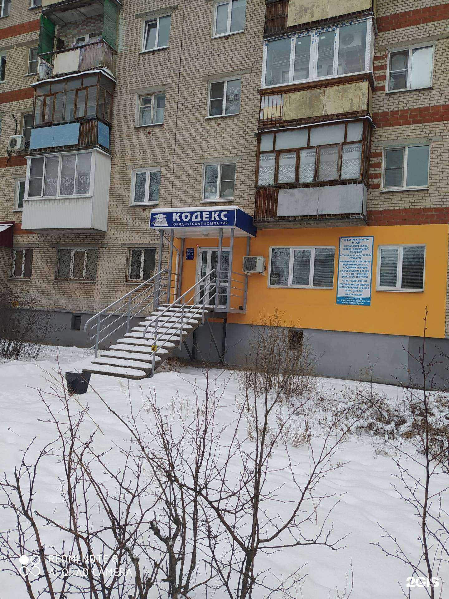 Отзывы на компанию Кодекс в Дзержинске c фото