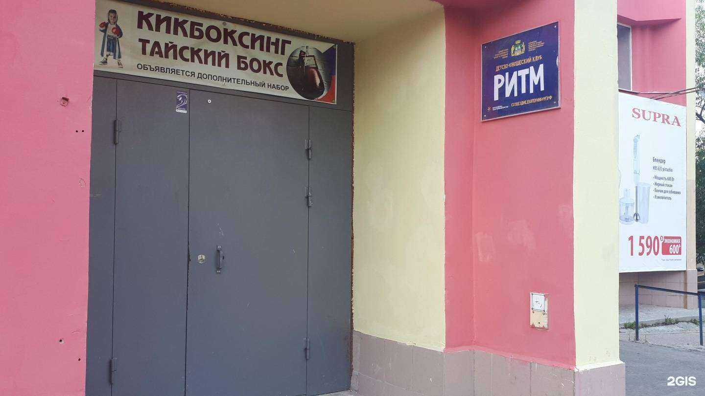 Отзывы на компанию Ритм в Екатеринбурге c фото