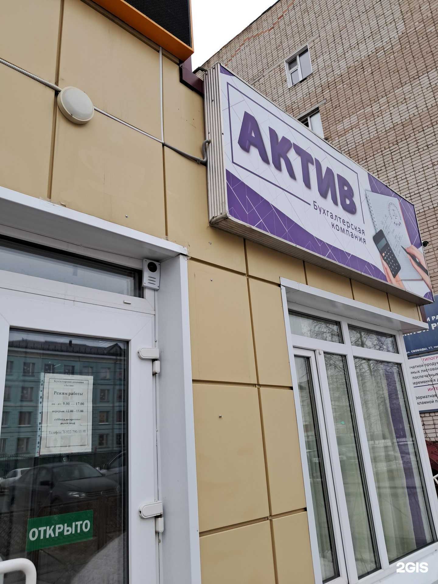 Отзывы на компанию Актив в Мегионе c фото