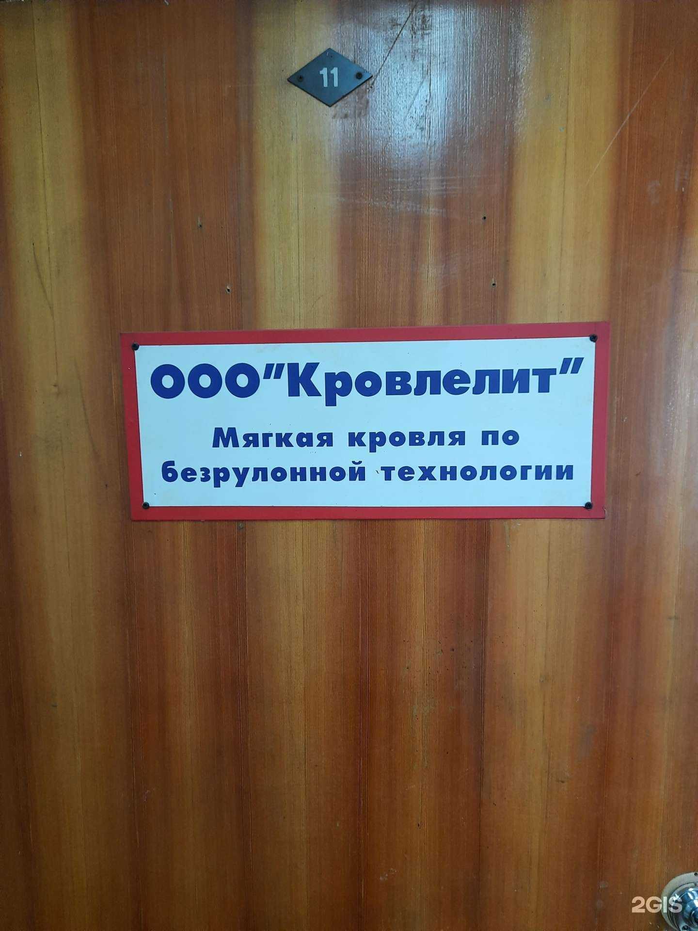 Отзывы на компанию Кровлелит в г. Новосибирск c фото