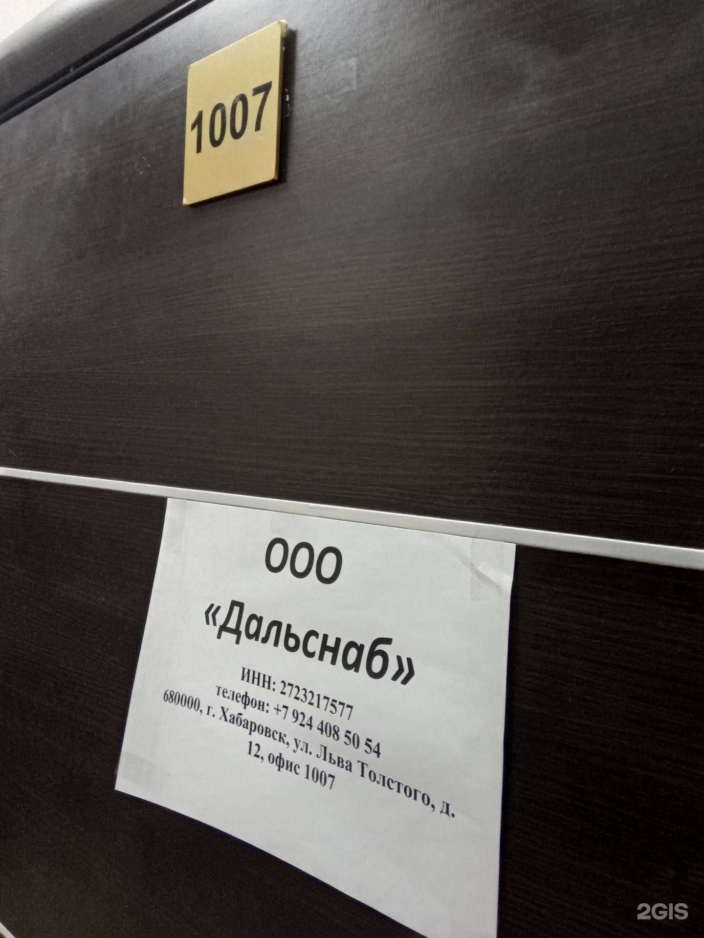 Отзывы на компанию Дальснаб в Хабаровске c фото