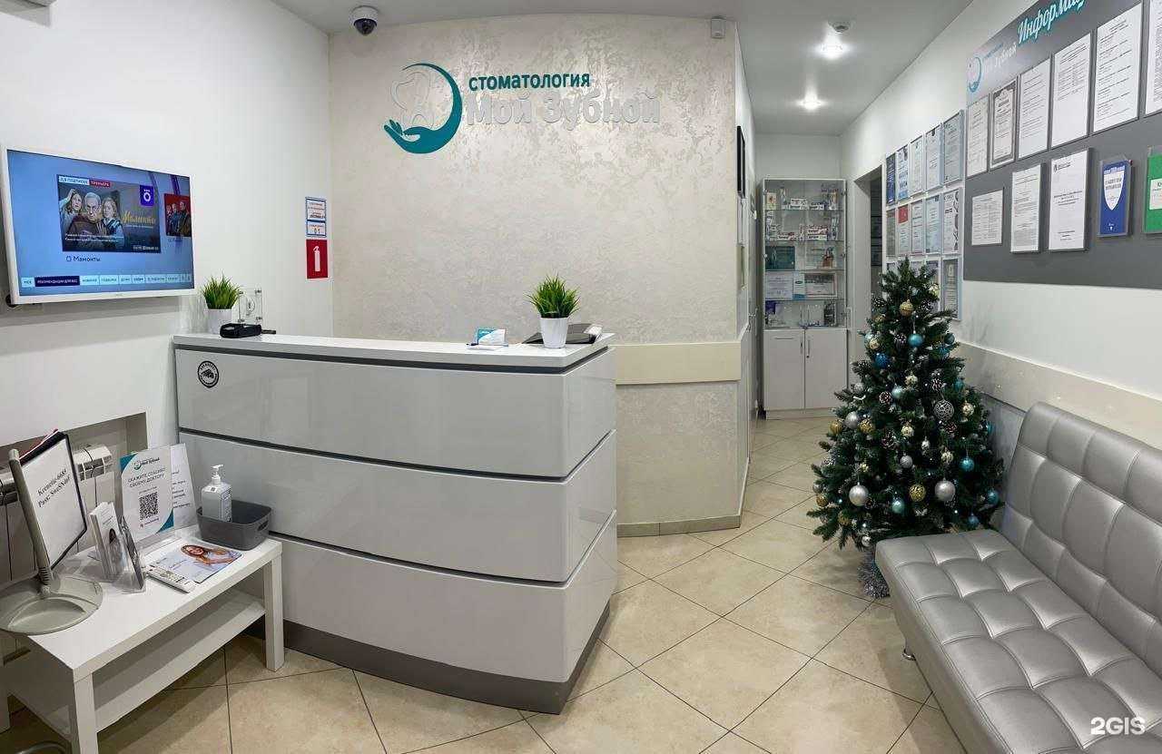 Отзывы на компанию Мой зубной в Саратове c фото