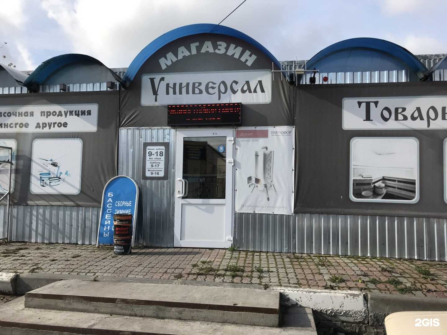 Отзывы на компанию Универсал в Новомосковске c фото