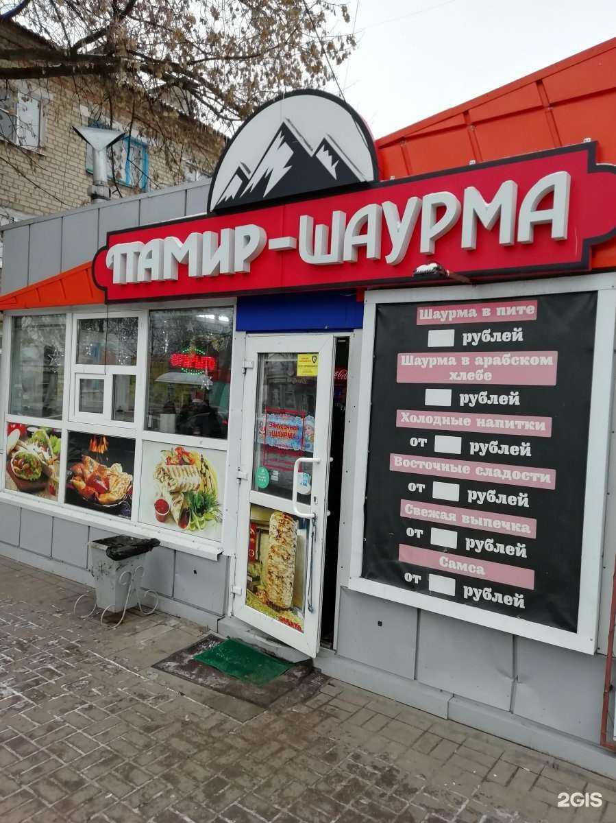 Отзывы на компанию Памир Шаурма в г. Курск c фото