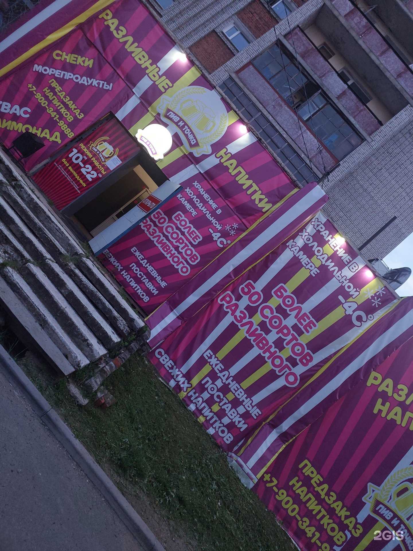 Отзывы на компанию Пив и точка в Хабаровске c фото