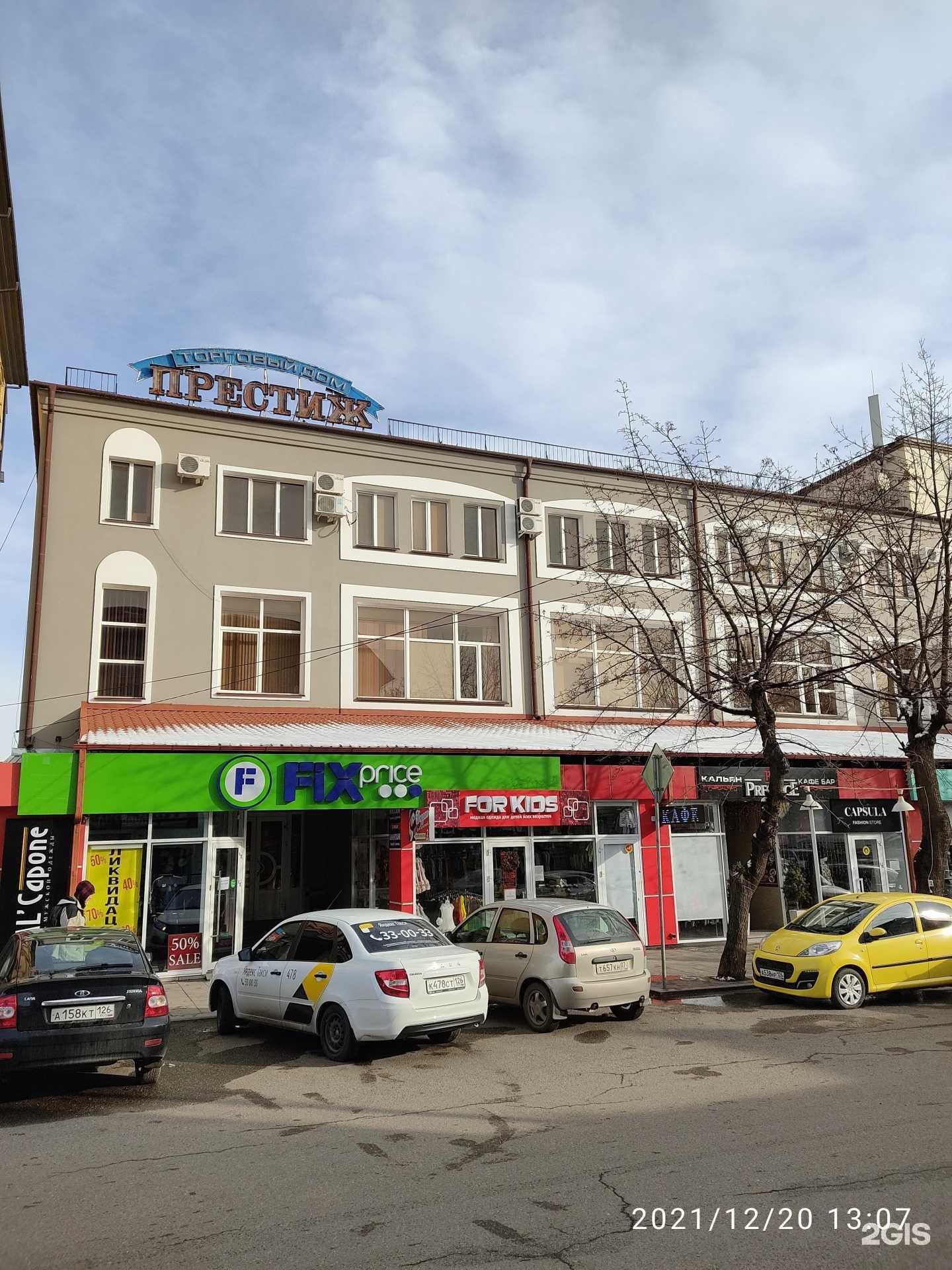 Отзывы на компанию Fix price в Ессентуках c фото - фотография 2 из 2