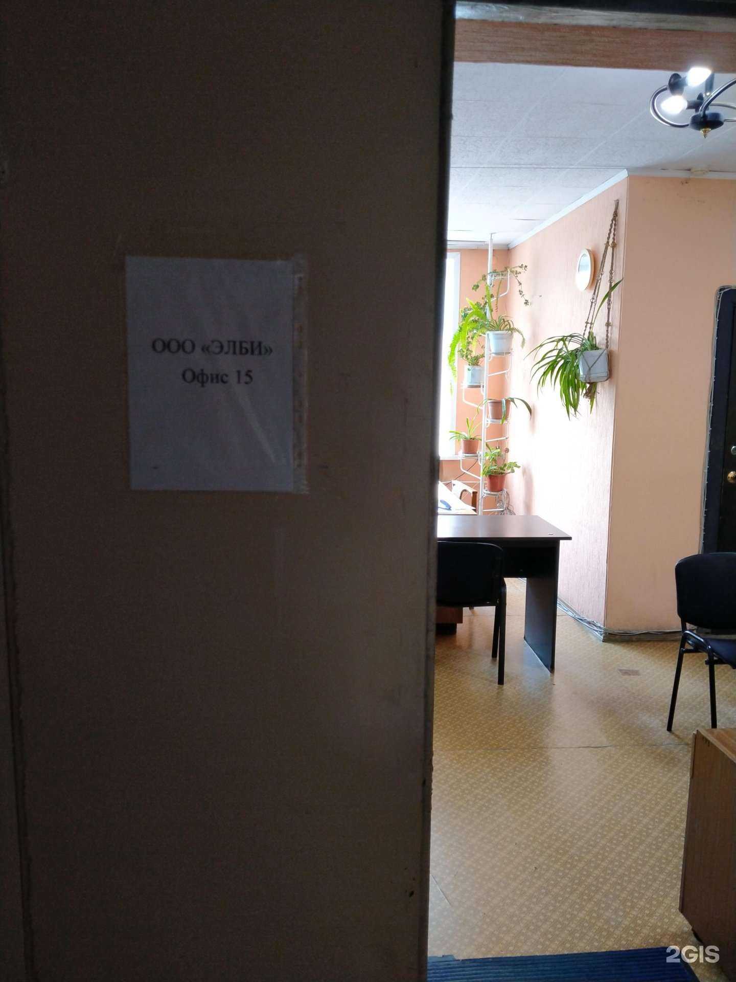 Отзывы на компанию Элби в Новосибирске c фото