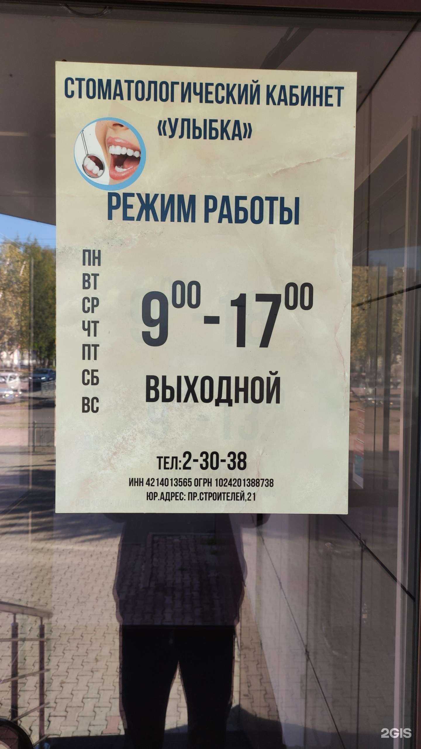 Отзывы на компанию Улыбка в г. Междуреченск c фото