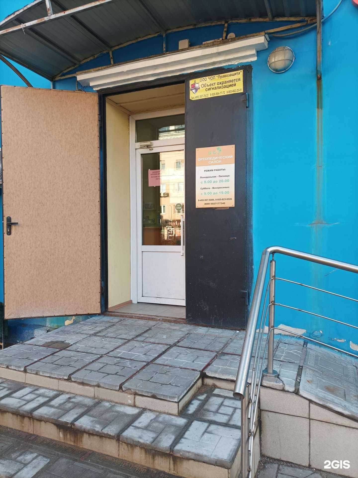 Отзывы на компанию Ортопедия в Люберцах c фото