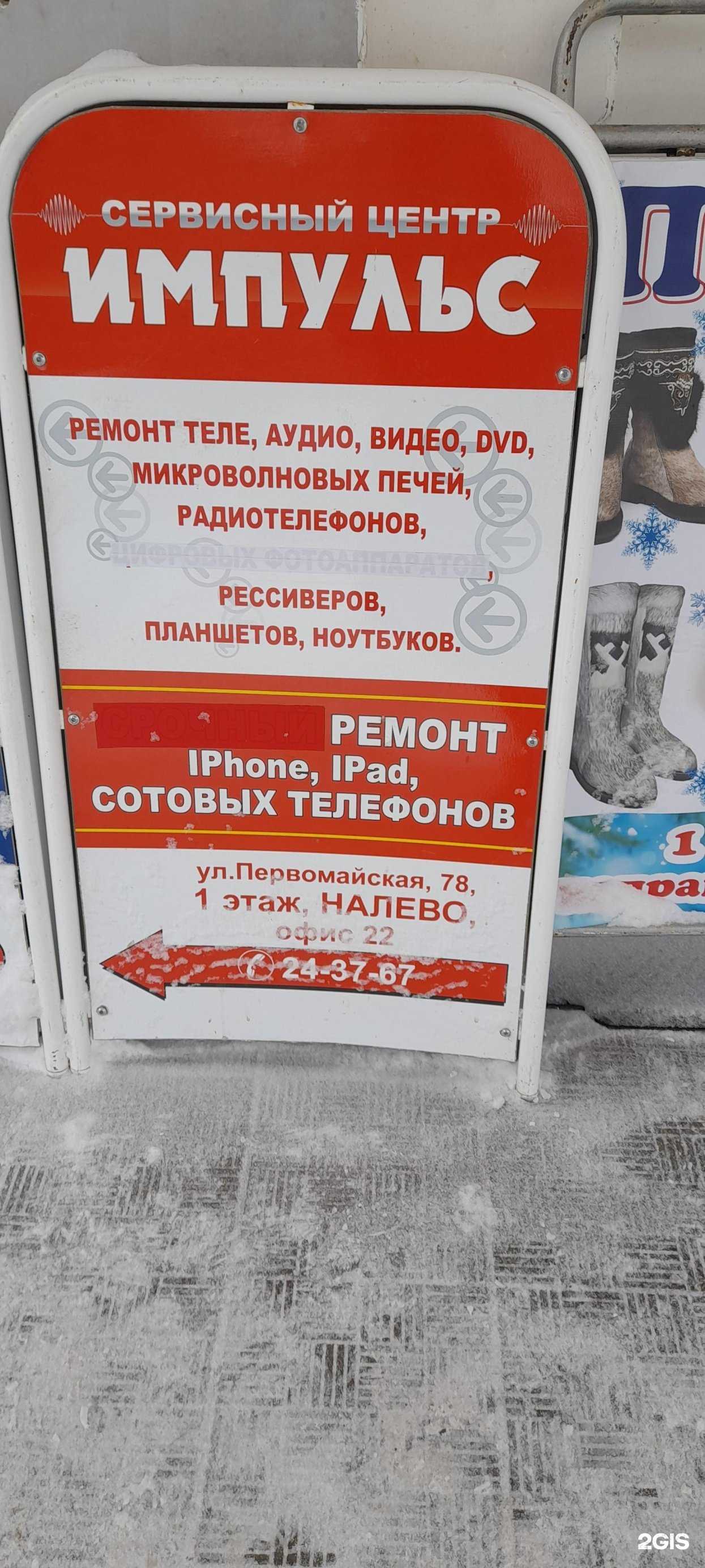 Отзывы на компанию Импульс в г. Сыктывкар c фото