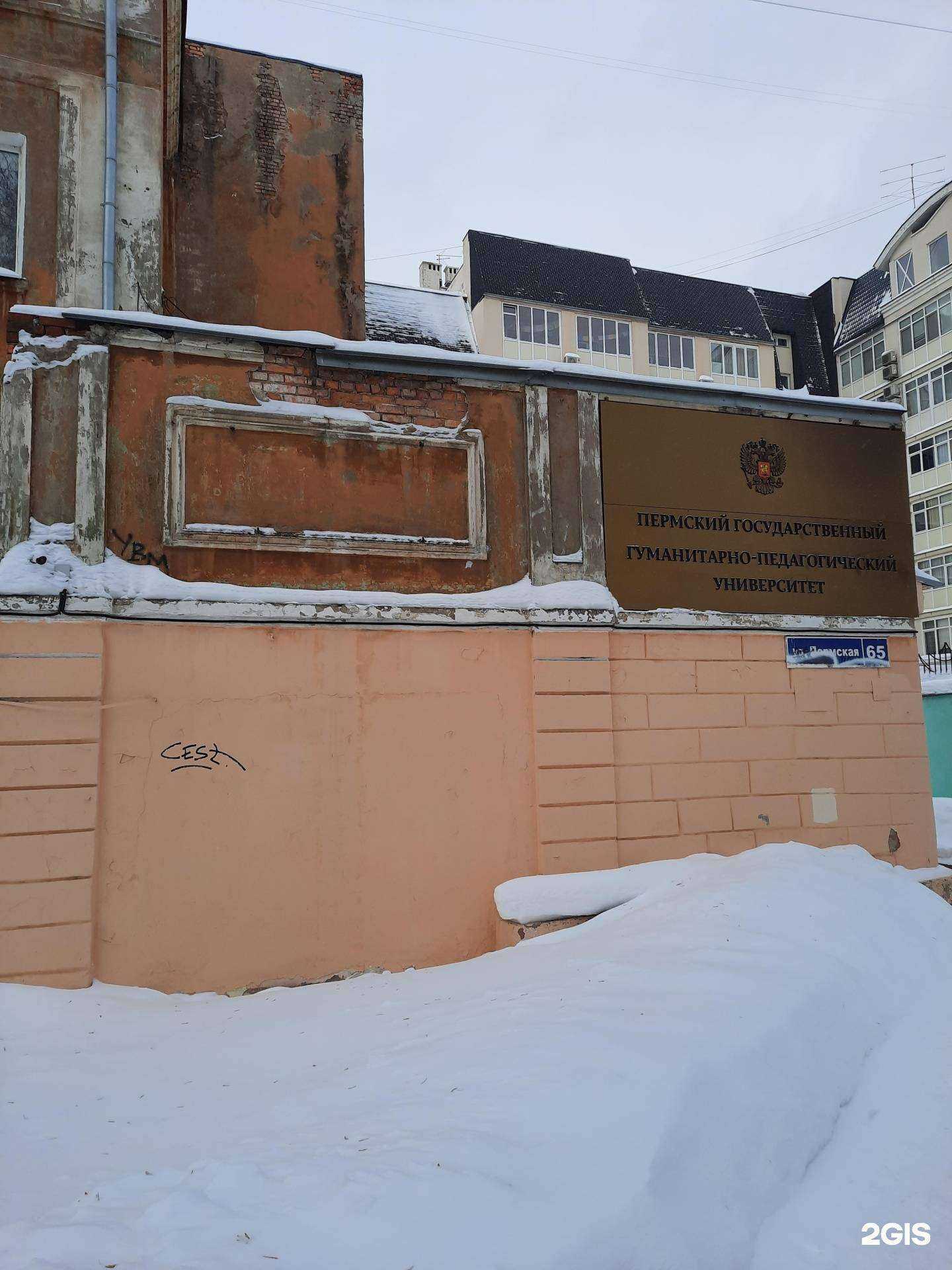 Отзывы на компанию Пермский государственный гуманитарно-педагогический университет в Перми c фото