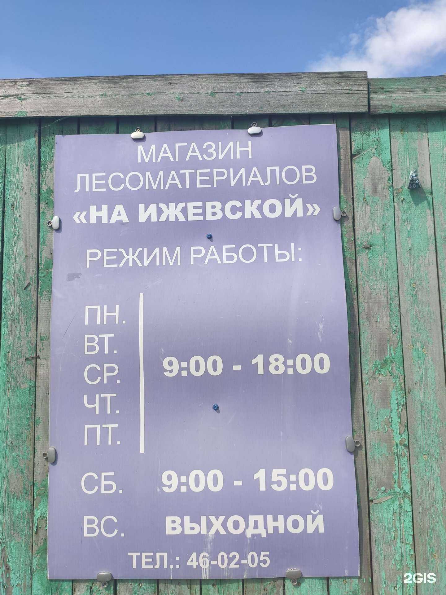 Отзывы на компанию На Ижевской в Томске c фото