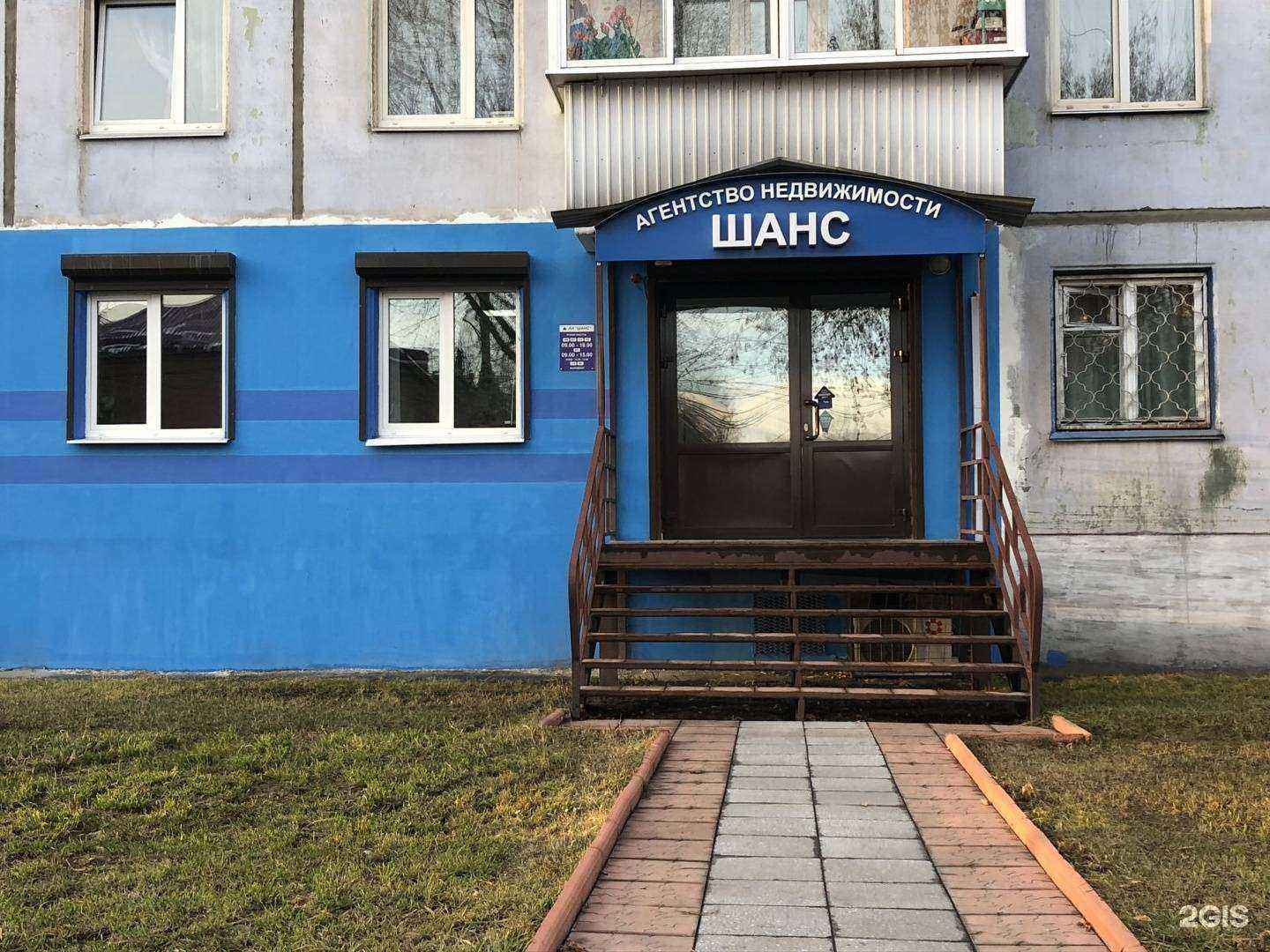 Отзывы на компанию Шанс в Шелехове c фото