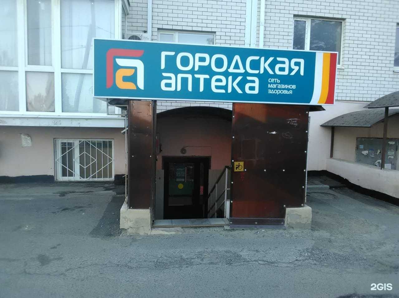 Отзывы на компанию Городская аптека в Ставрополе c фото