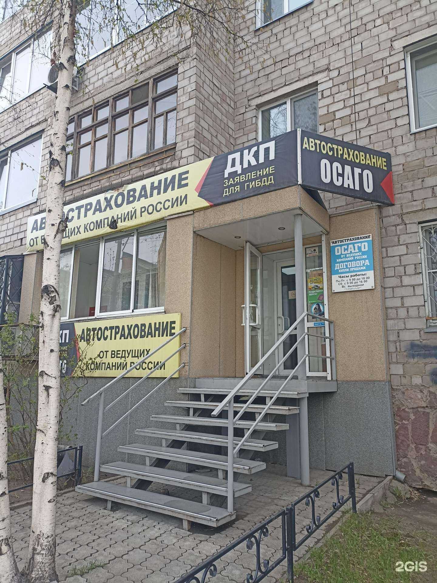 Отзывы на компанию Страховое агентство в Абакане c фото