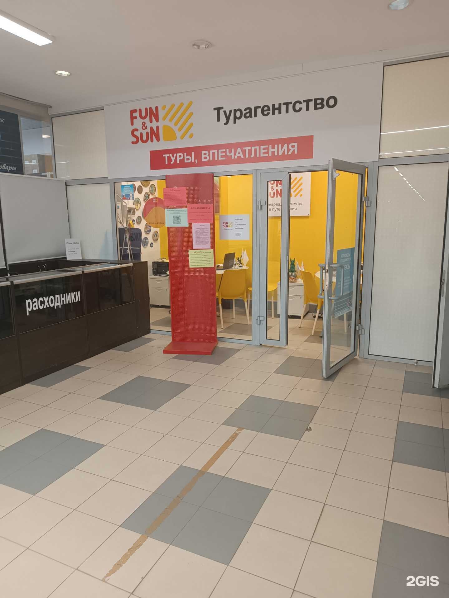 Отзывы на компанию FUN&SUN в Нижнем Новгороде c фото