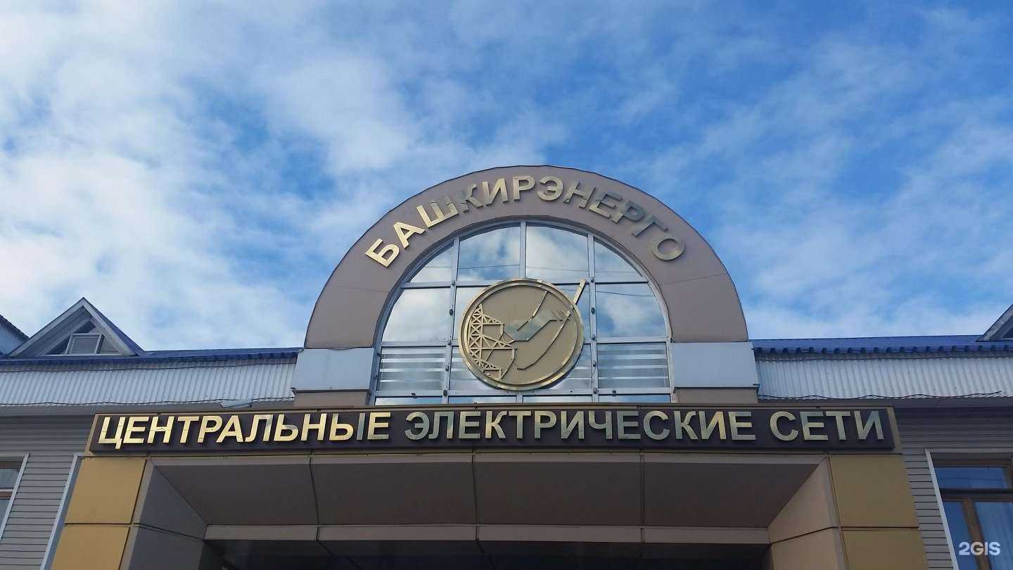 Отзывы на компанию Уфимские городские электрические сети в Уфе c фото - фотография 2 из 2