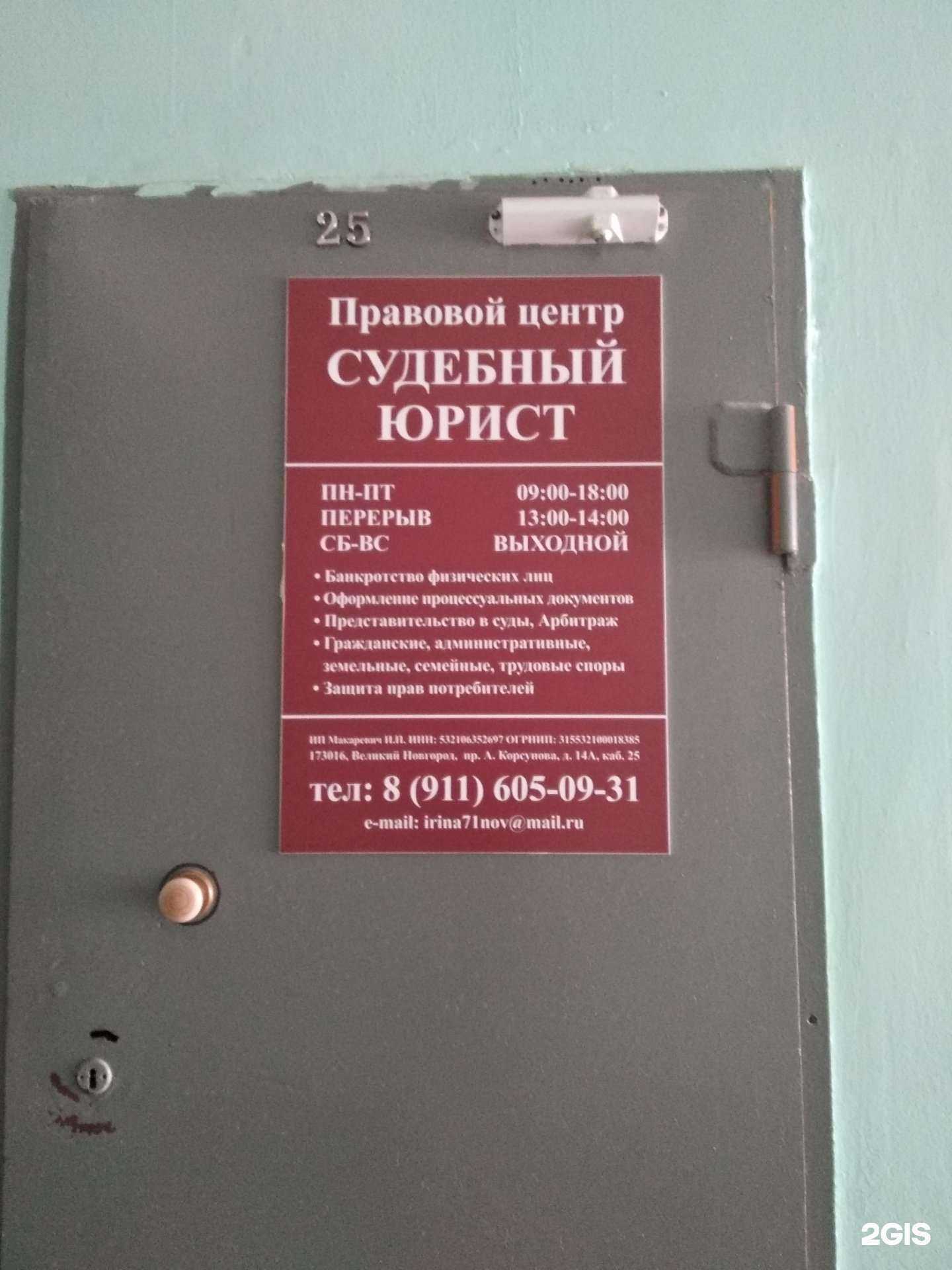 Отзывы на компанию Судебный юрист в г. Великий Новгород c фото