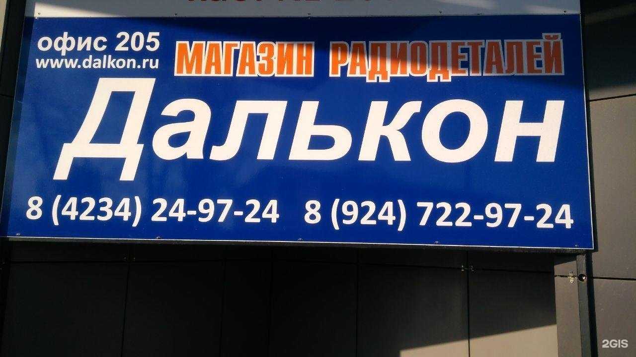 Отзывы на компанию Далькон в г. Уссурийск c фото