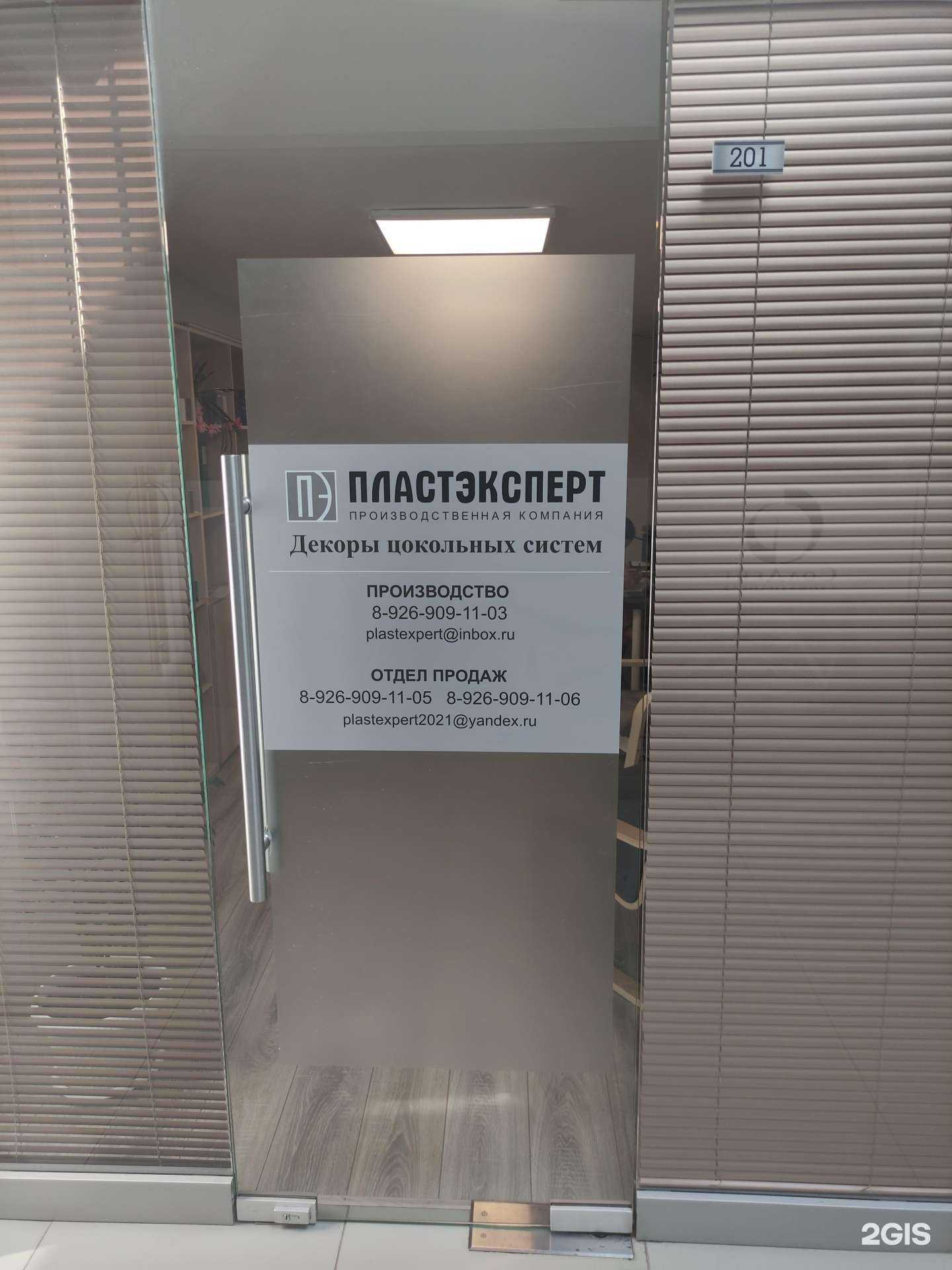 Отзывы на компанию Пластэксперт в Солнечногорске c фото