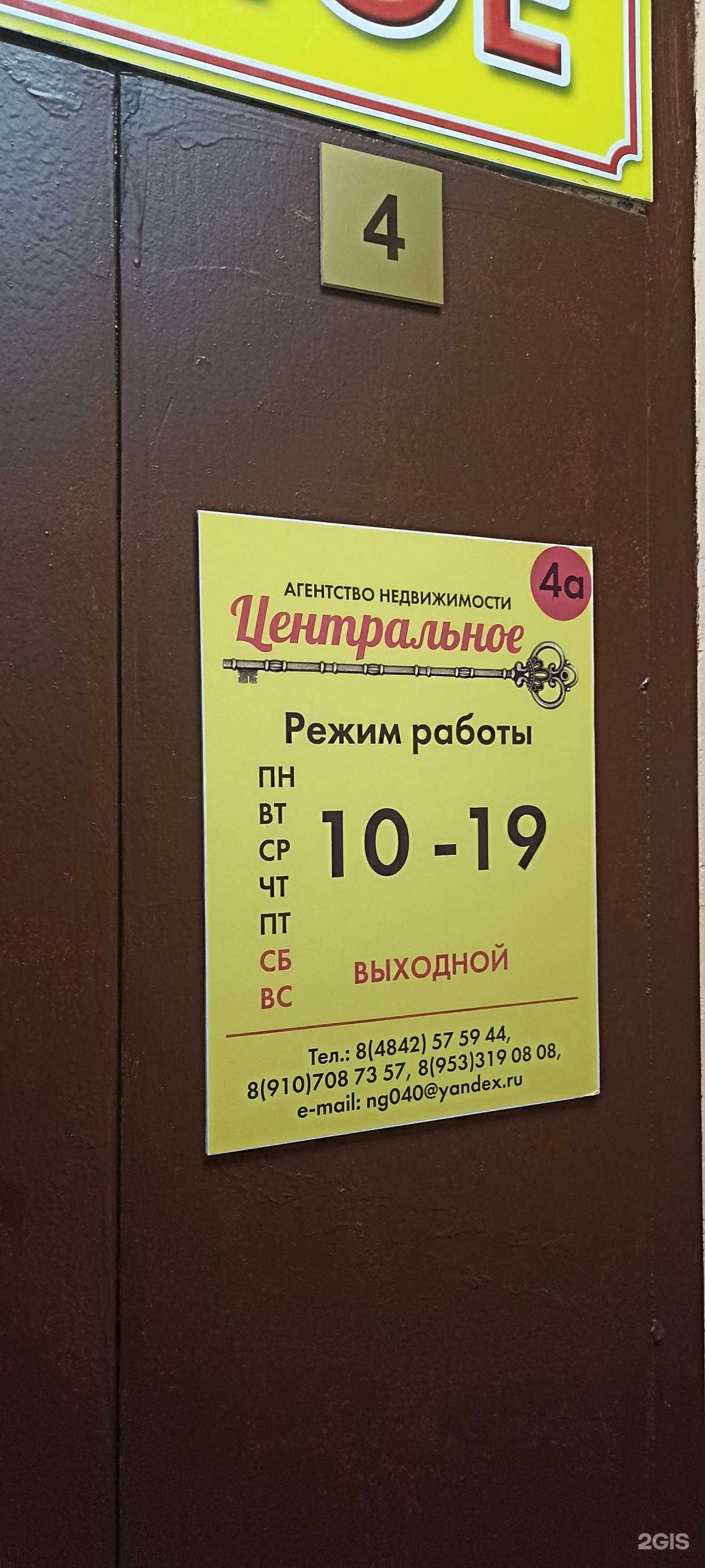 Отзывы на компанию Центральное в Калуге c фото