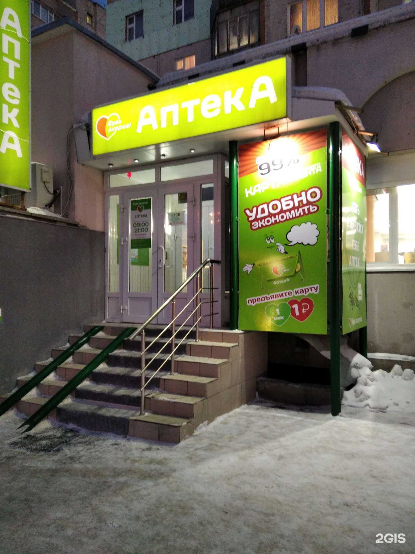 Отзывы на компанию Будь Здоров! в Ноябрьске c фото