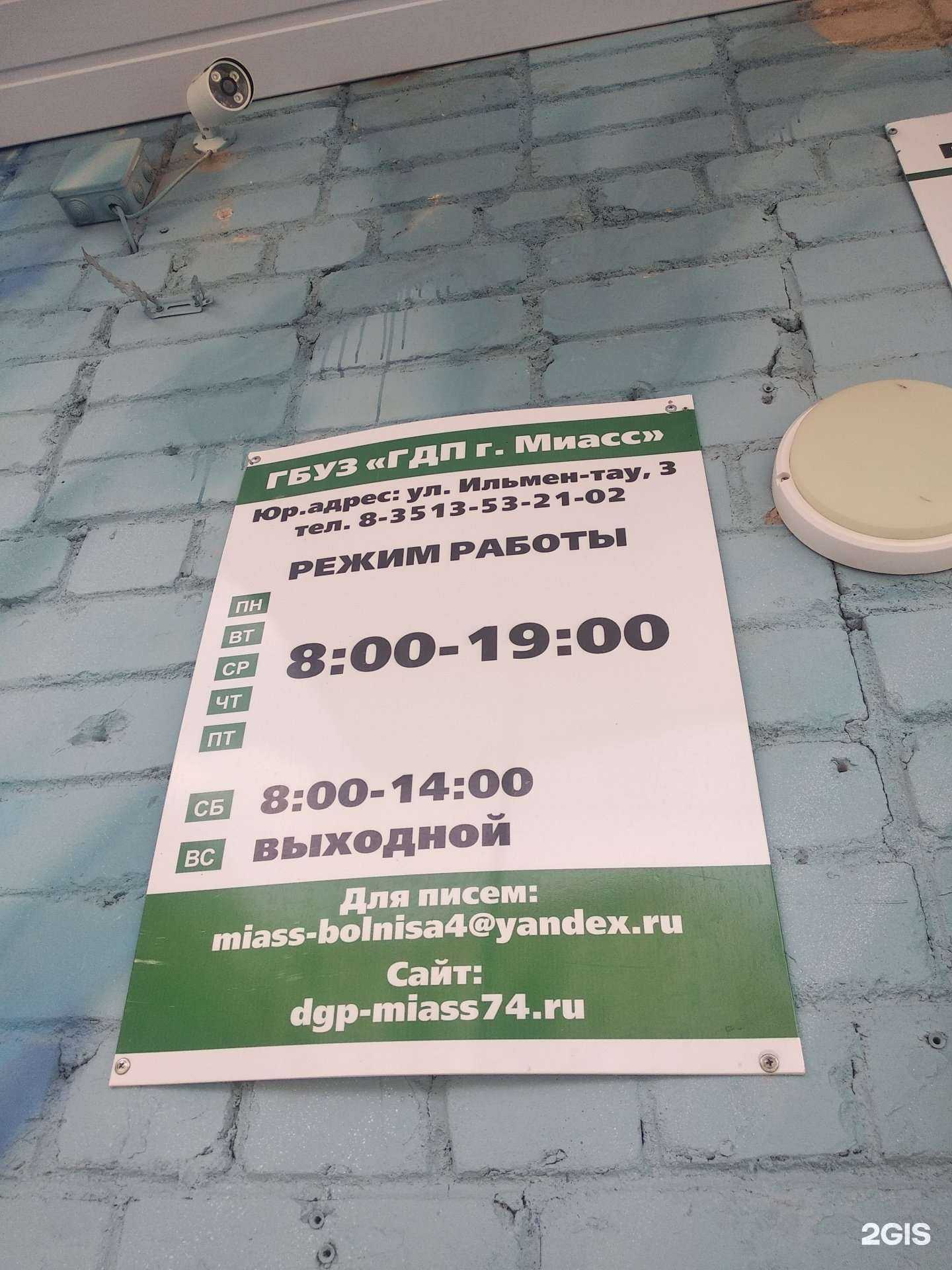 Отзывы на компанию Детская поликлиника в Миассе c фото