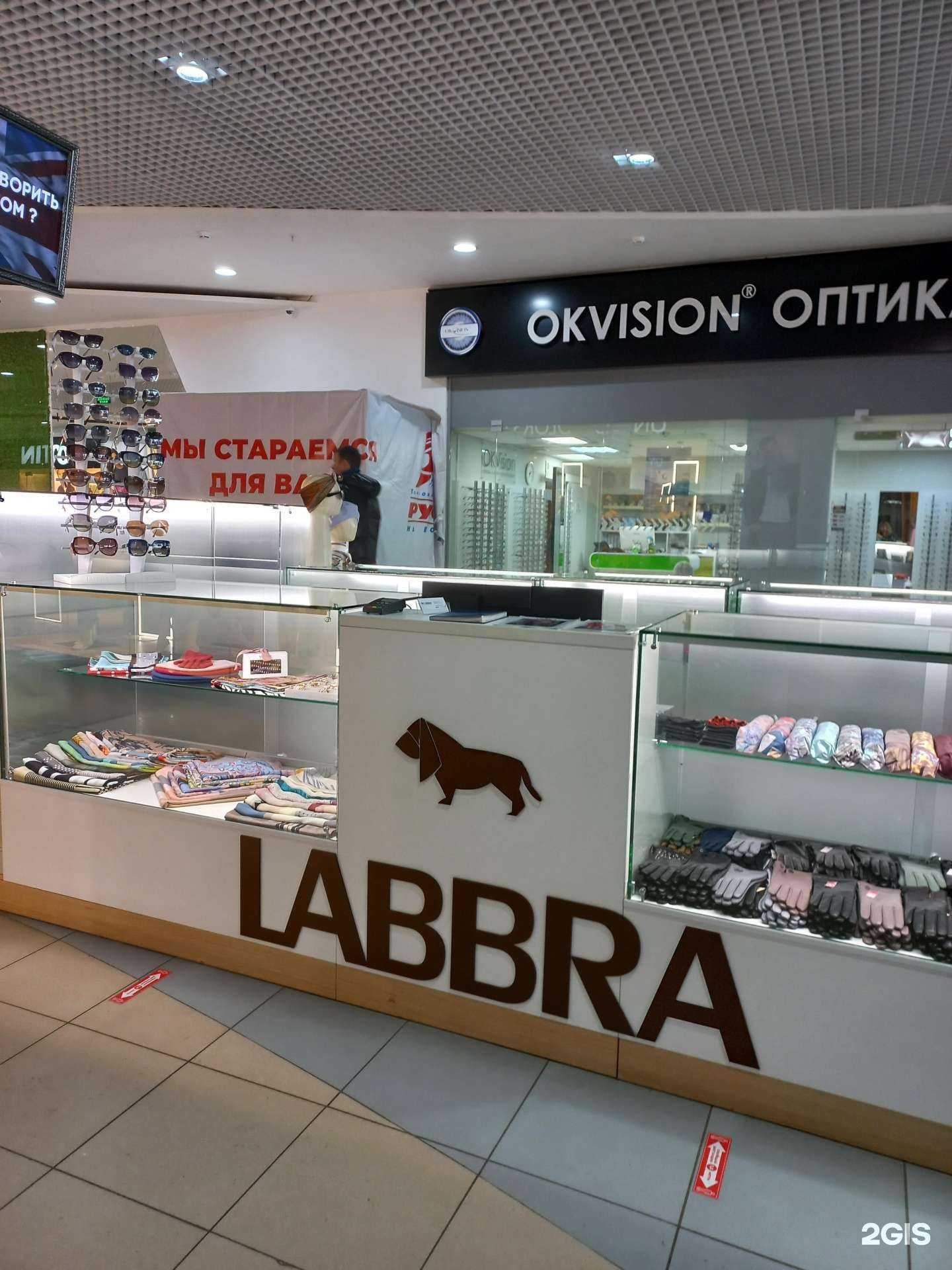 Отзывы на компанию Labbra в г. Тольятти c фото