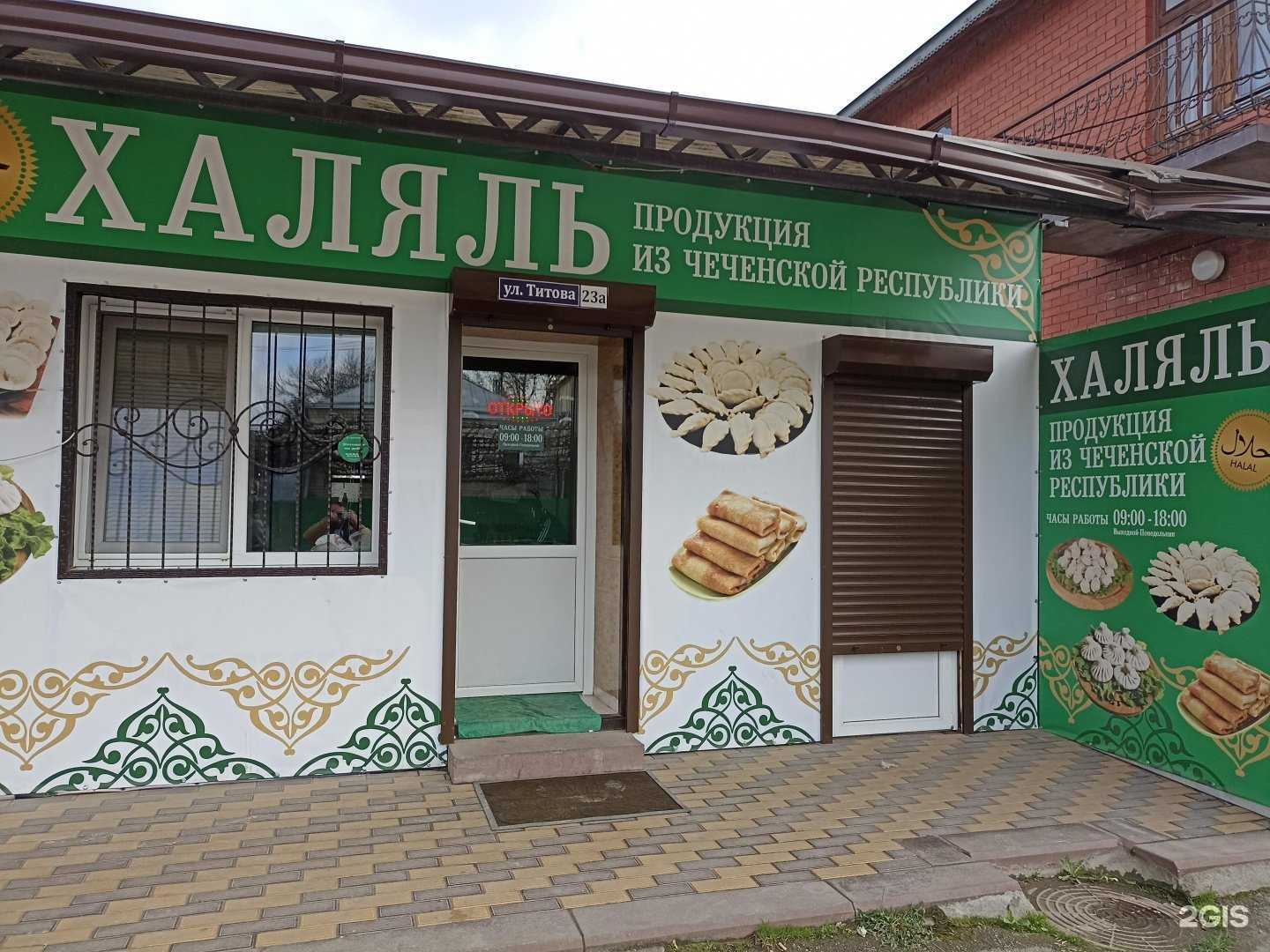 Отзывы на компанию Магазин халяльной продукции в г. Ессентуки c фото