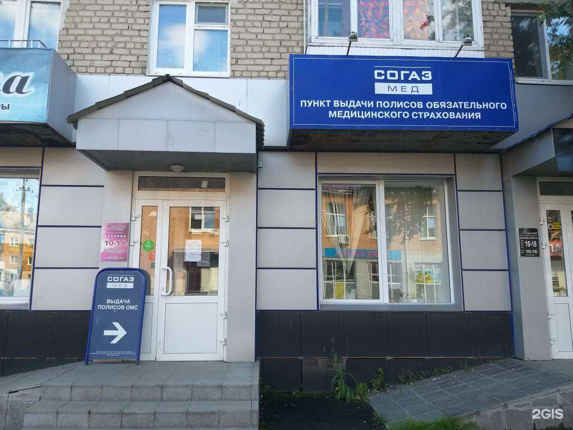 Отзывы на компанию СОГАЗ-Мед в Алапаевске c фото