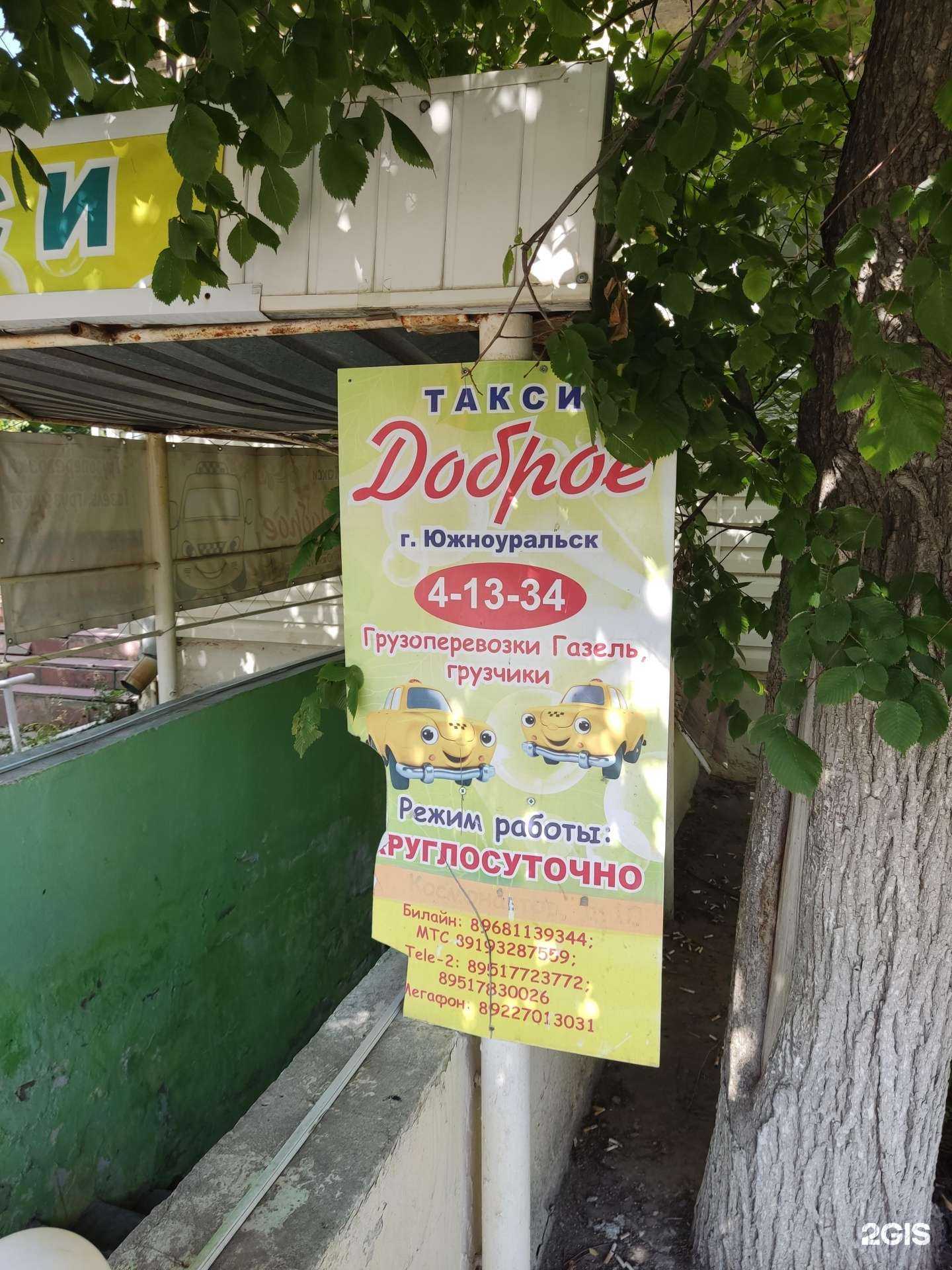 Отзывы на компанию Доброе в г. Южноуральск c фото