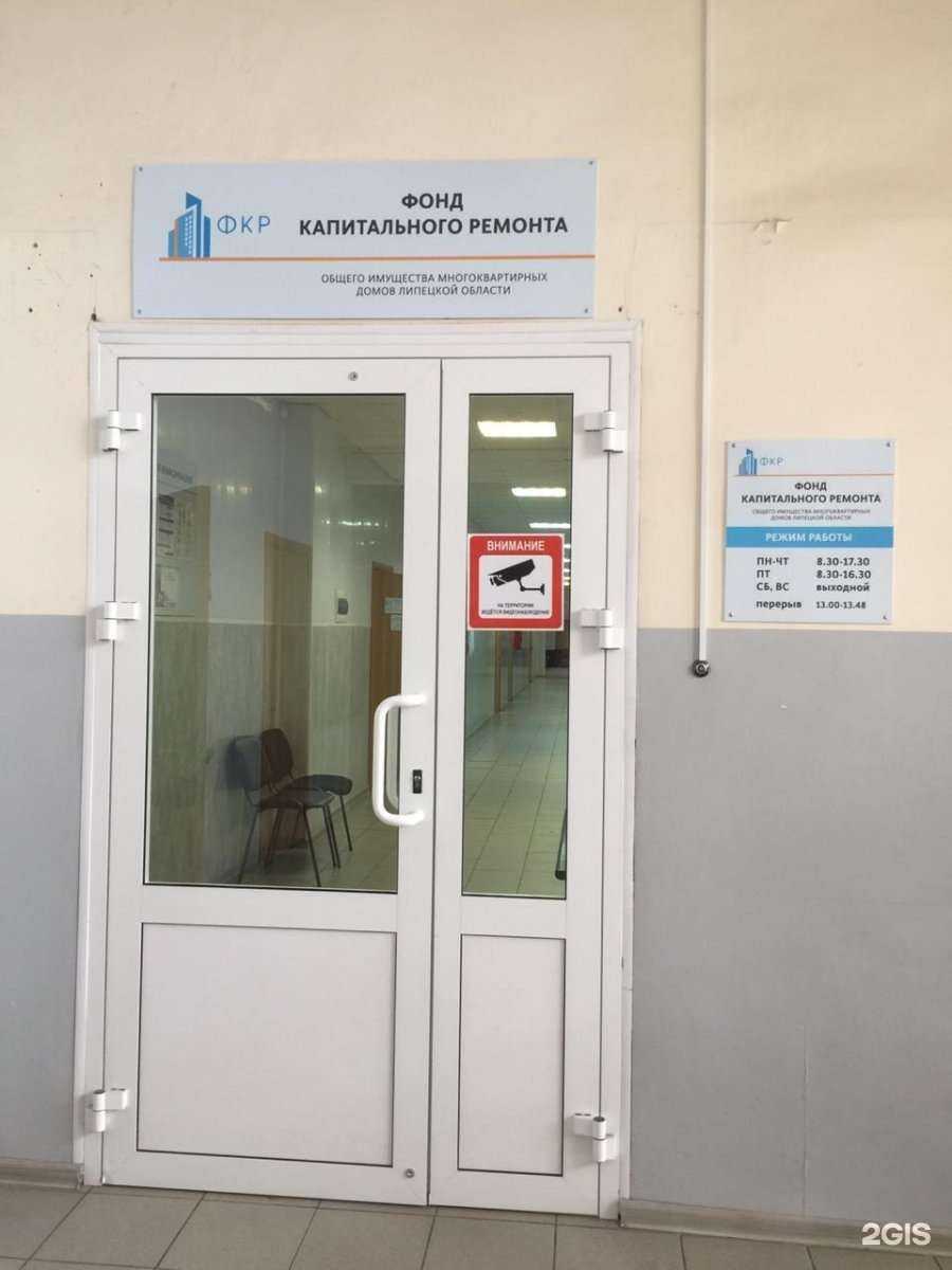 Отзывы на компанию Фонд капитального ремонта общего имущества многоквартирных домов Липецкой области  в Липецке c фото