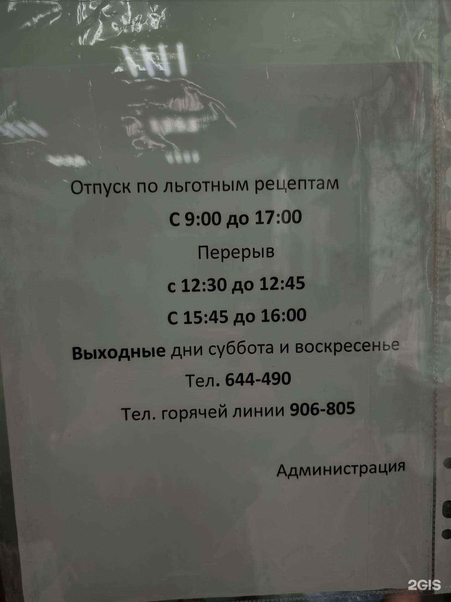 Отзывы на компанию Аптека №58 в Томске c фото