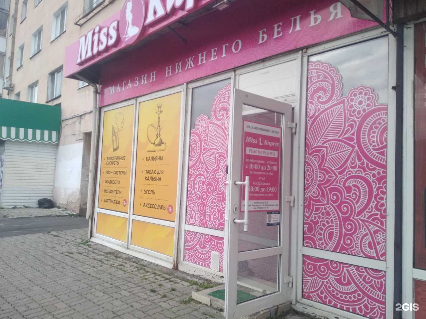 Отзывы на компанию Miss Kapris в Великом Новгороде c фото