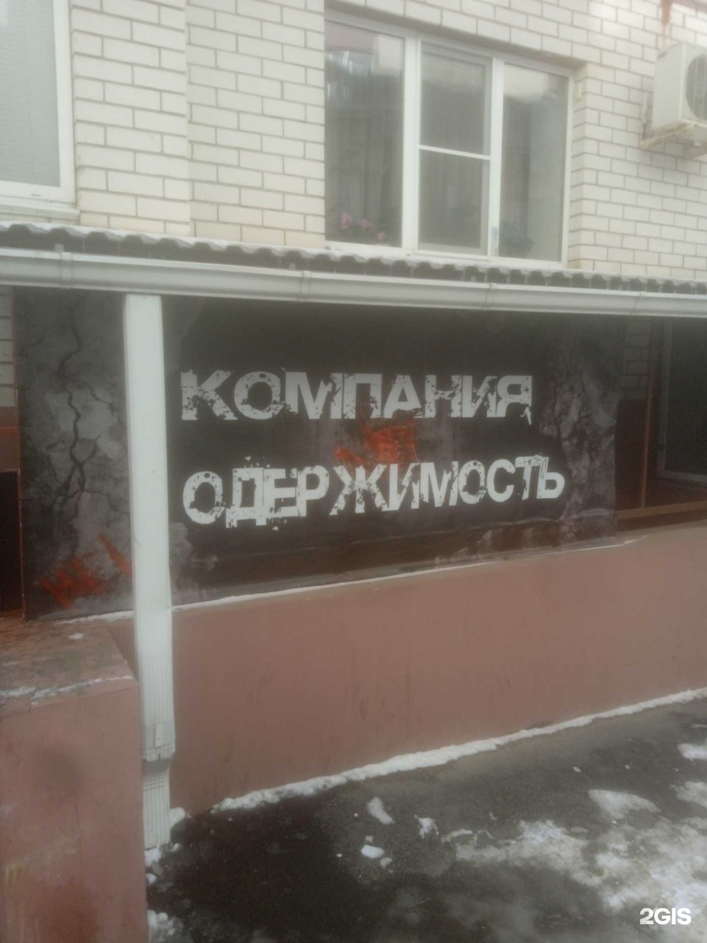 Отзывы на компанию Одержимость в Ставрополе c фото