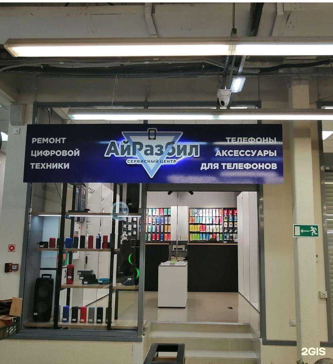 Отзывы на компанию АйРазбил в Кемерове c фото