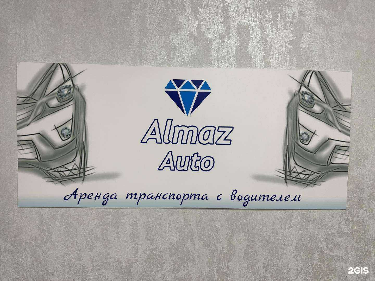 Отзывы на компанию Алмаз авто в Нижнем Новгороде c фото