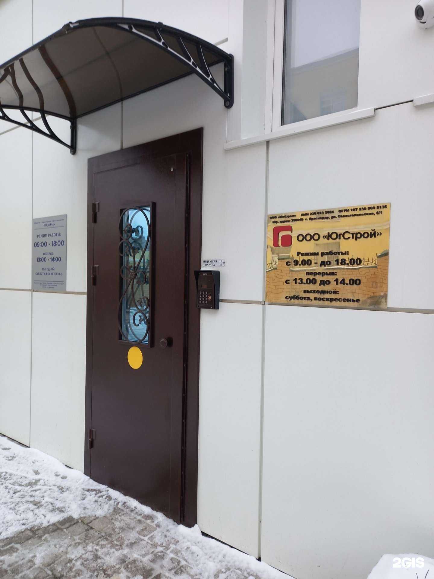 Отзывы на компанию ЮгСтрой в г. Краснодар c фото