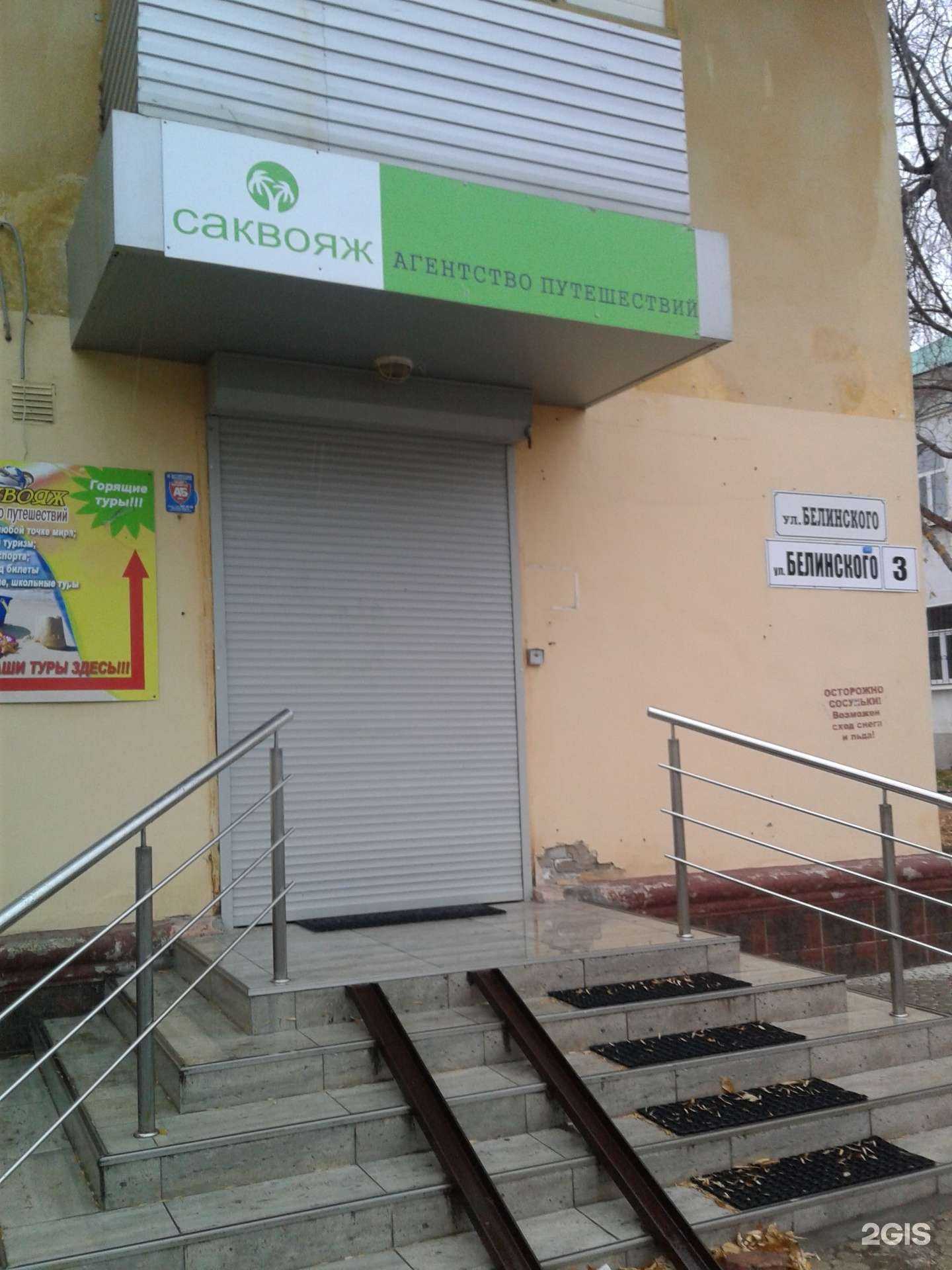 Отзывы на компанию Саквояж в Новокуйбышевске c фото