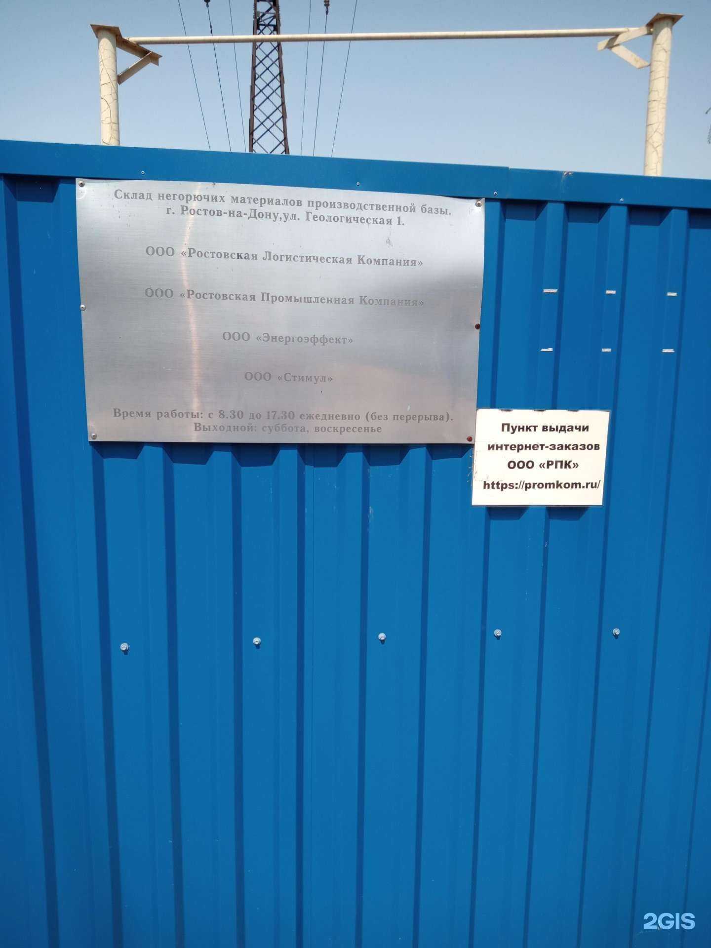 Отзывы на компанию Ростовская Промышленная Компания в Ростове-на-Дону c фото