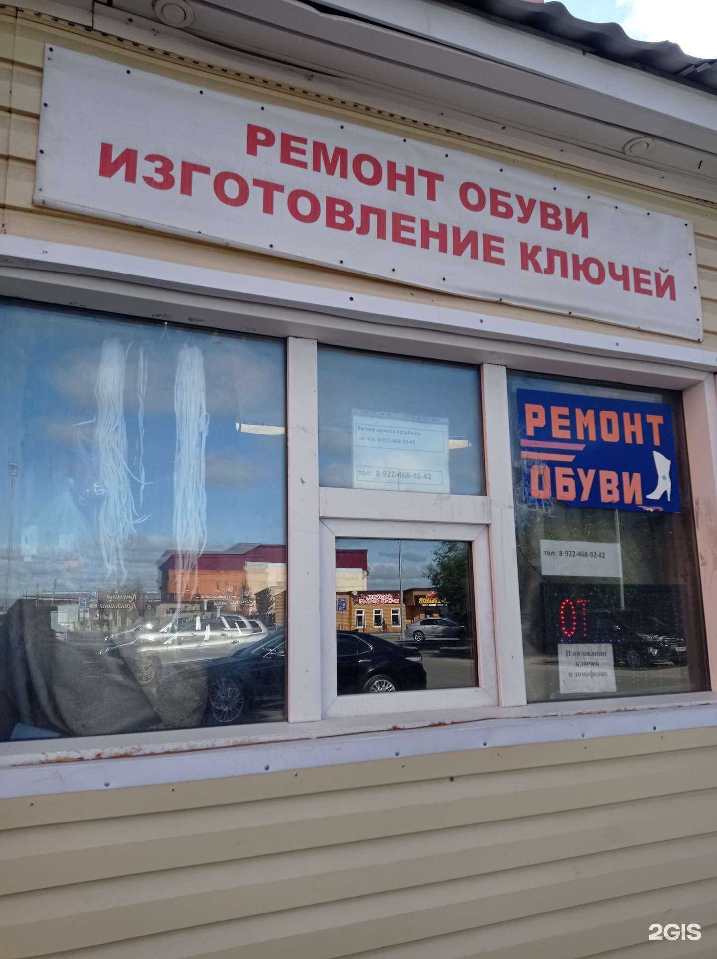 Отзывы на компанию Мастерская по ремонту обуви и изготовлению ключей в г. Новый Уренгой c фото