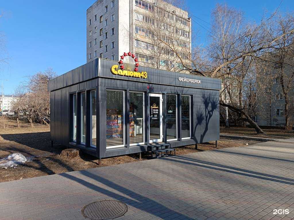 Отзывы на компанию Салют-43 в Кирове c фото